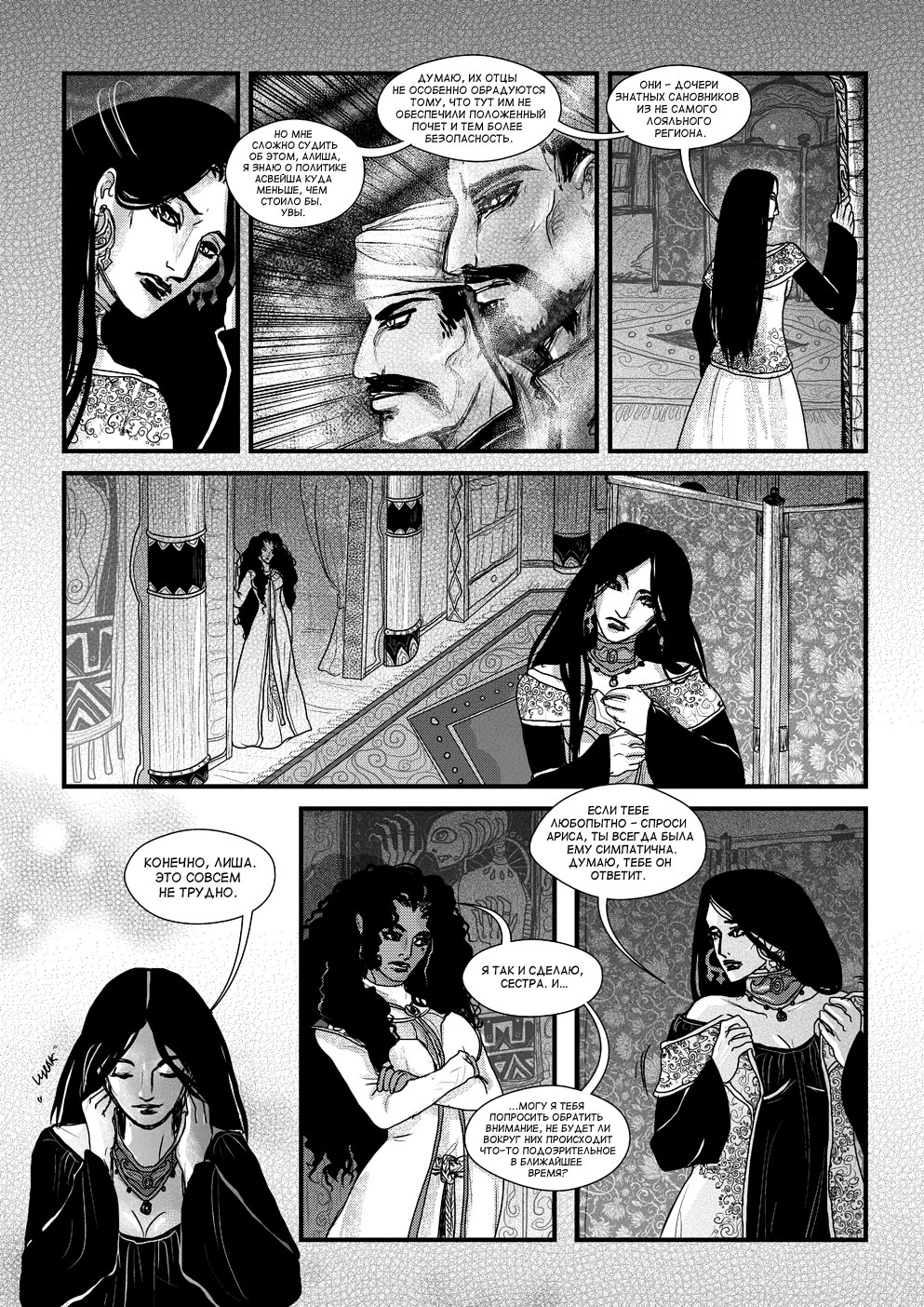 Комикс Cantadora: Первая сказка: выпуск №219