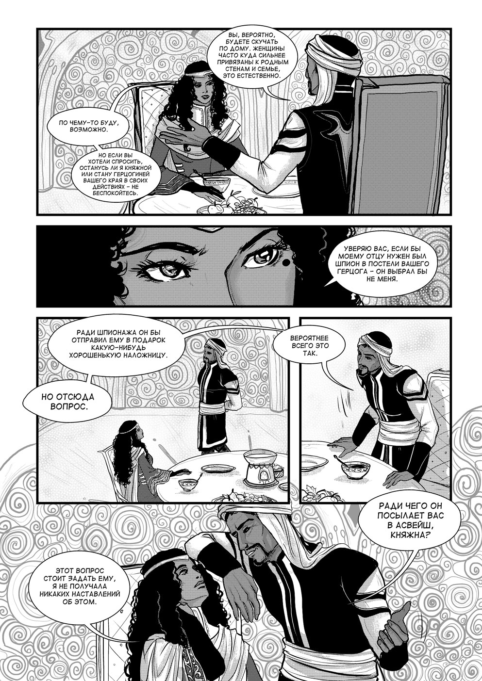 Комикс Cantadora: Первая сказка: выпуск №244