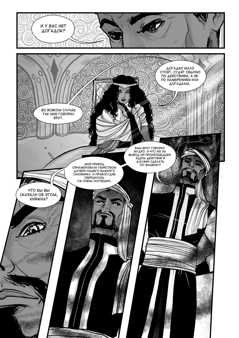 Комикс Cantadora: Первая сказка: выпуск №245