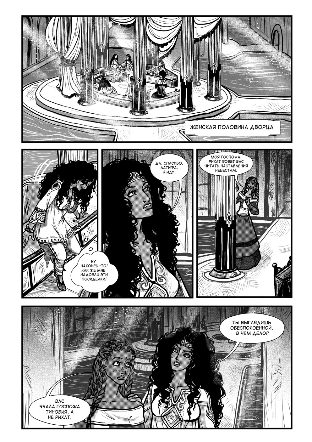 Комикс Cantadora: Первая сказка: выпуск №254