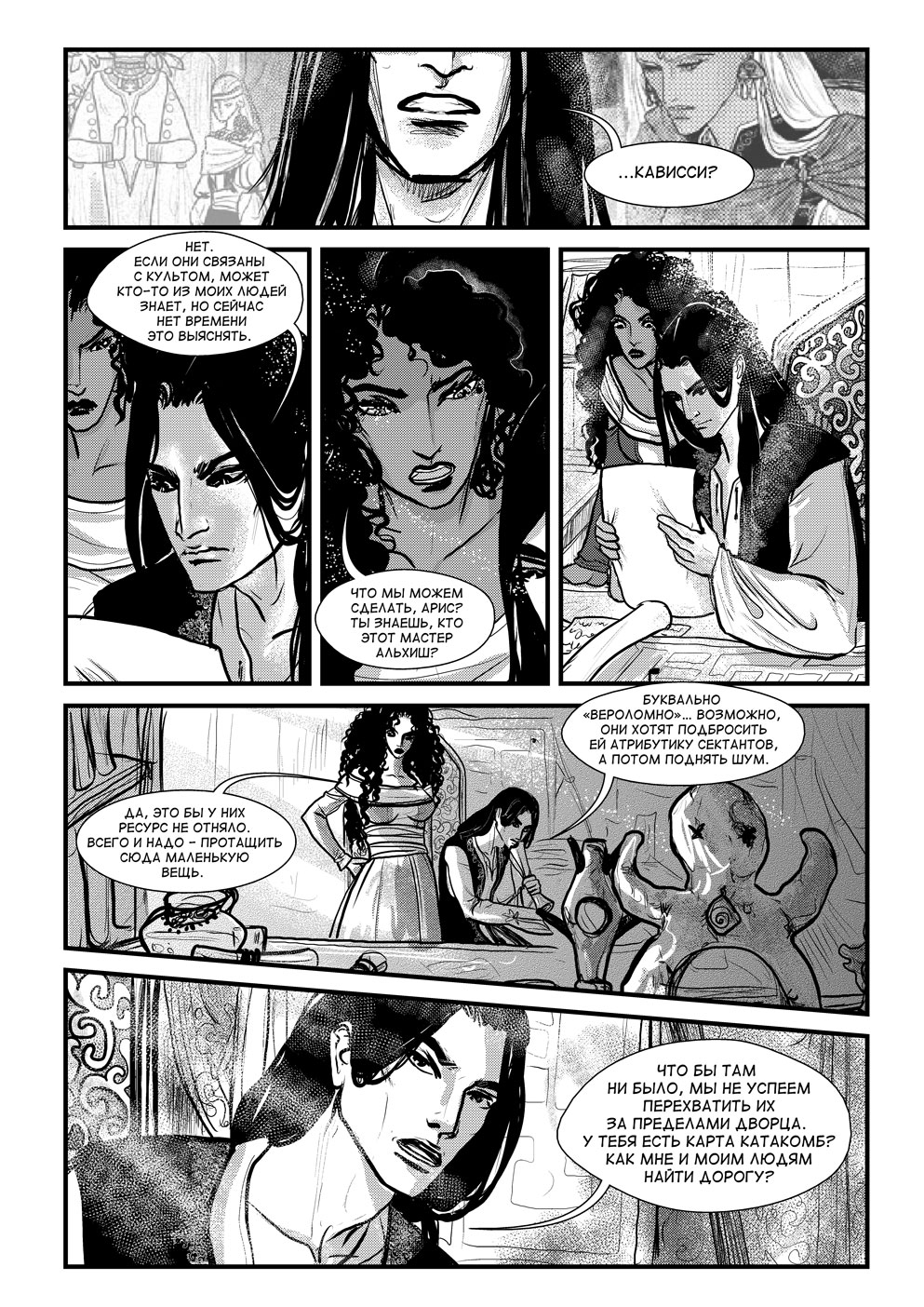 Комикс Cantadora: Первая сказка: выпуск №260