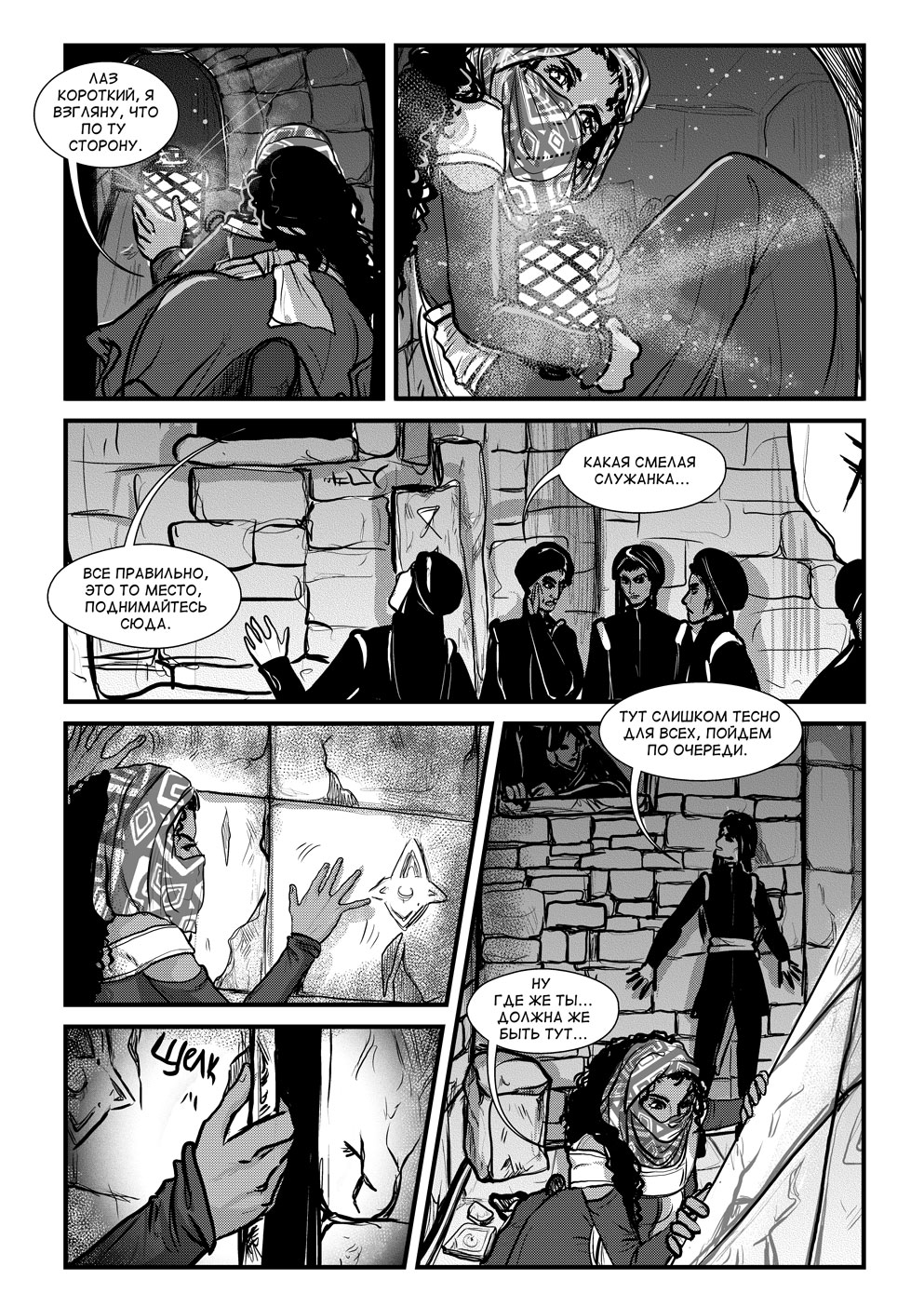 Комикс Cantadora: Первая сказка: выпуск №264