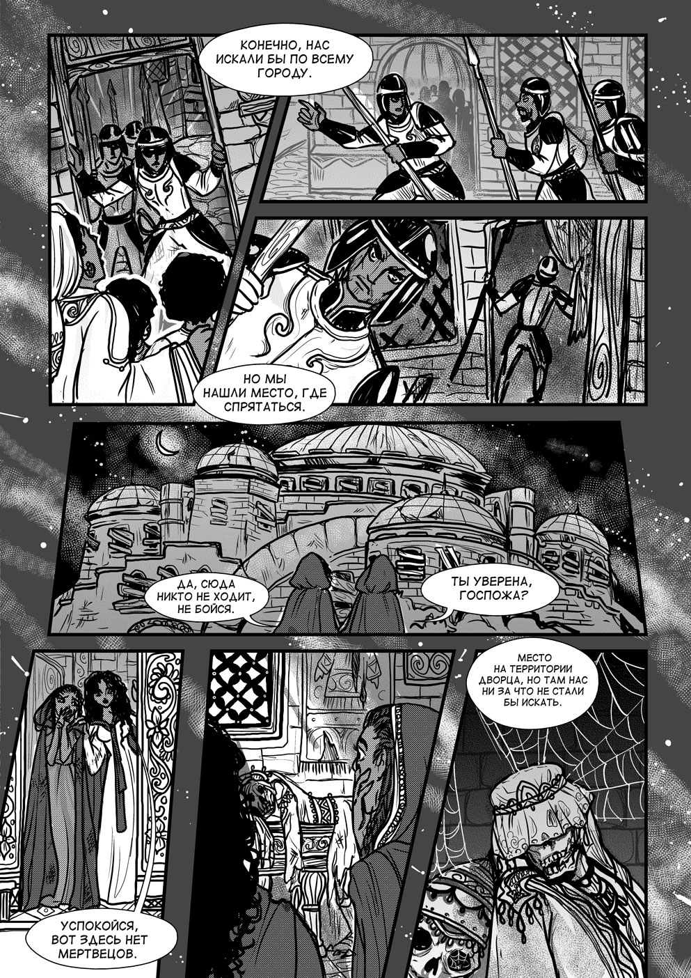 Комикс Cantadora: Первая сказка: выпуск №320