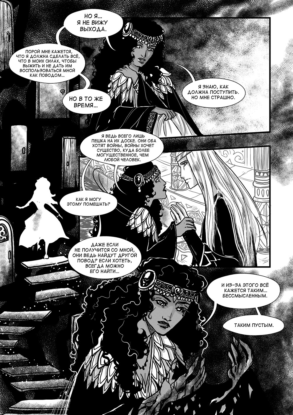 Комикс Cantadora: Первая сказка: выпуск №328