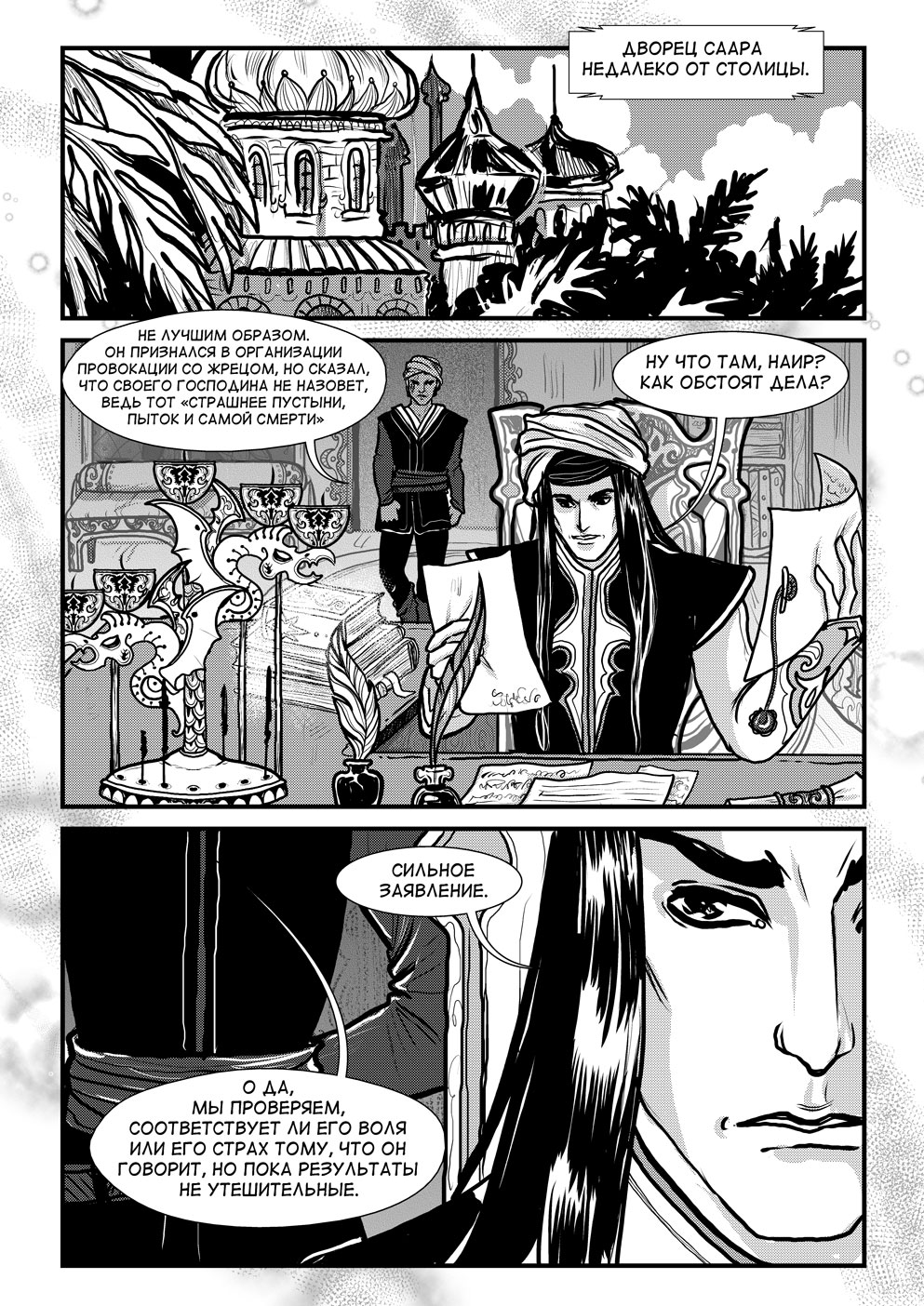 Комикс Cantadora: Первая сказка: выпуск №386