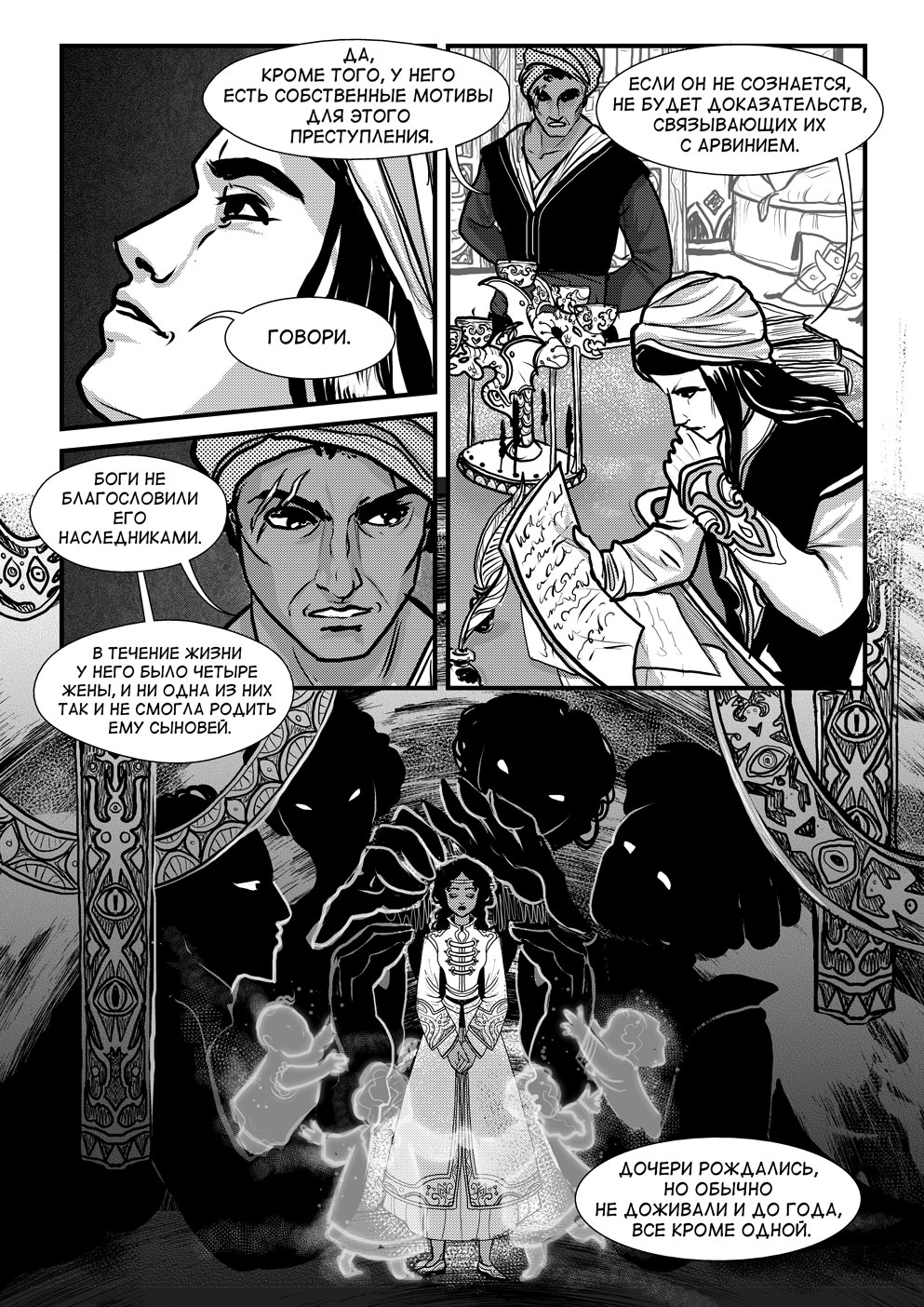 Комикс Cantadora: Первая сказка: выпуск №387