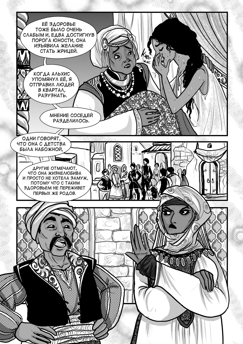 Комикс Cantadora: Первая сказка: выпуск №388