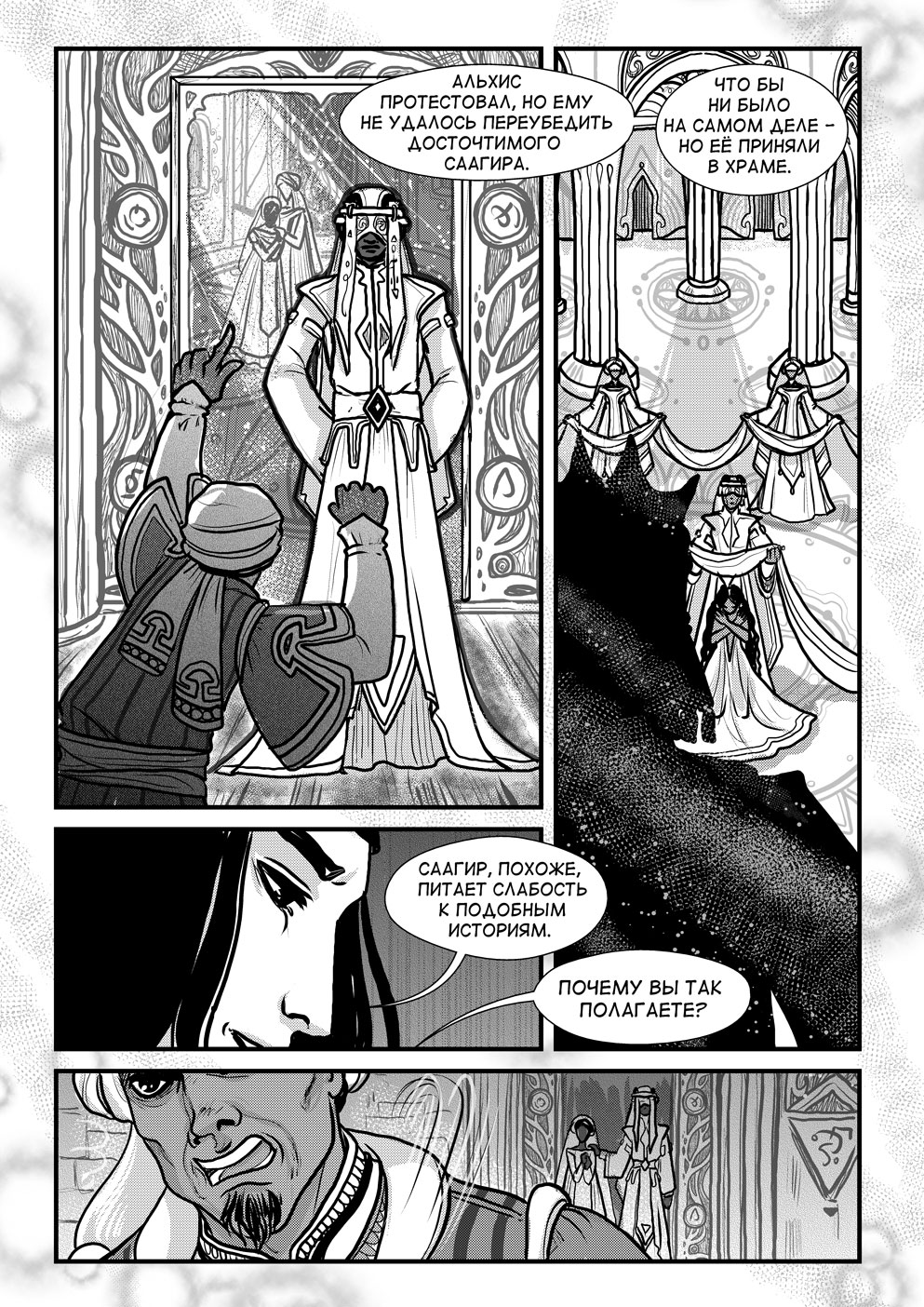 Комикс Cantadora: Первая сказка: выпуск №389