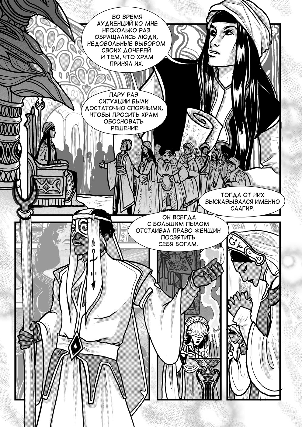 Комикс Cantadora: Первая сказка: выпуск №390