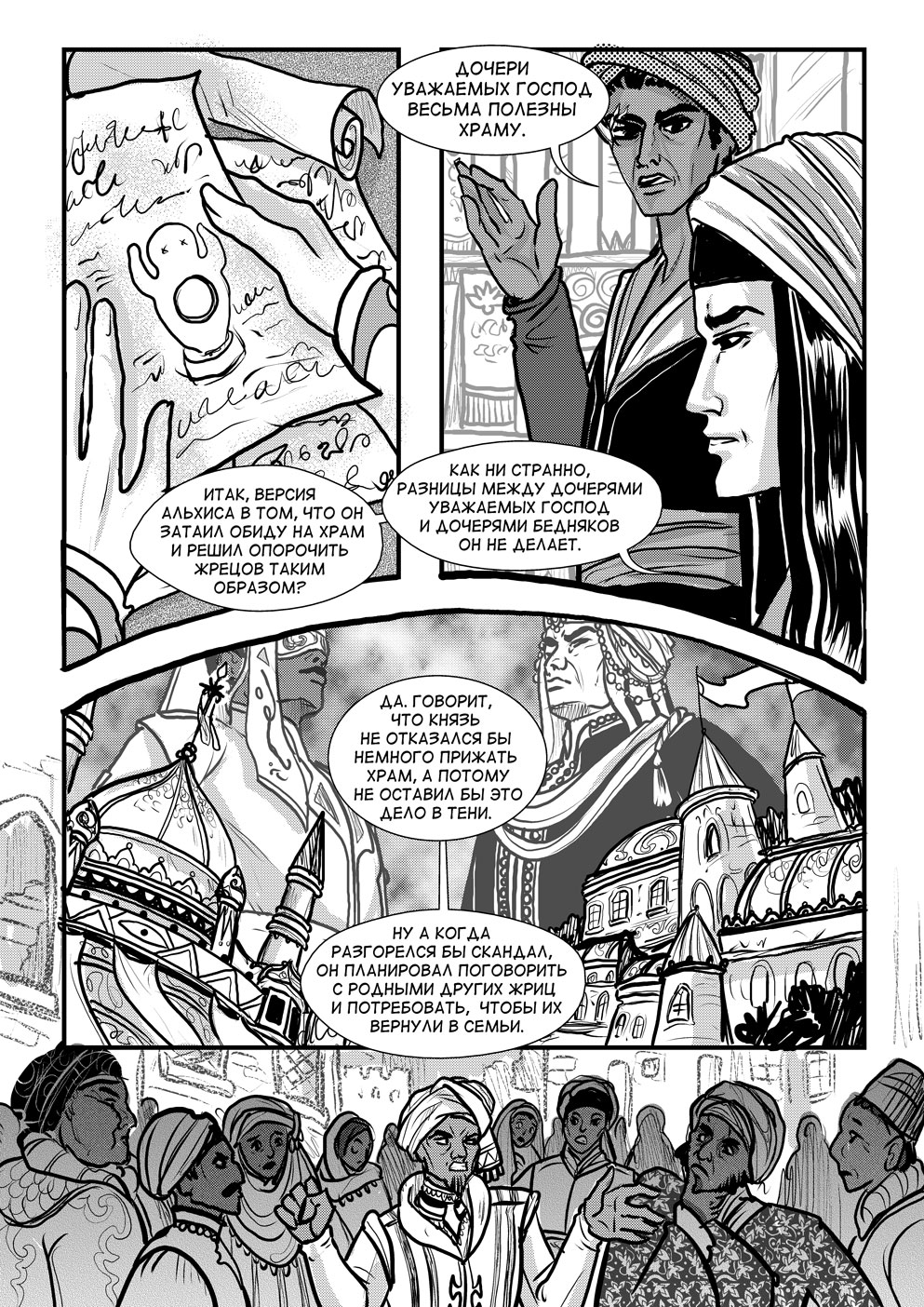 Комикс Cantadora: Первая сказка: выпуск №391