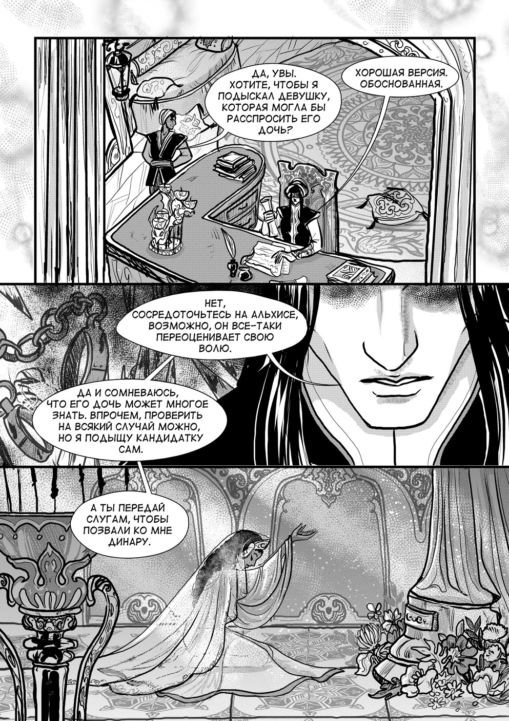 Комикс Cantadora: Первая сказка: выпуск №392