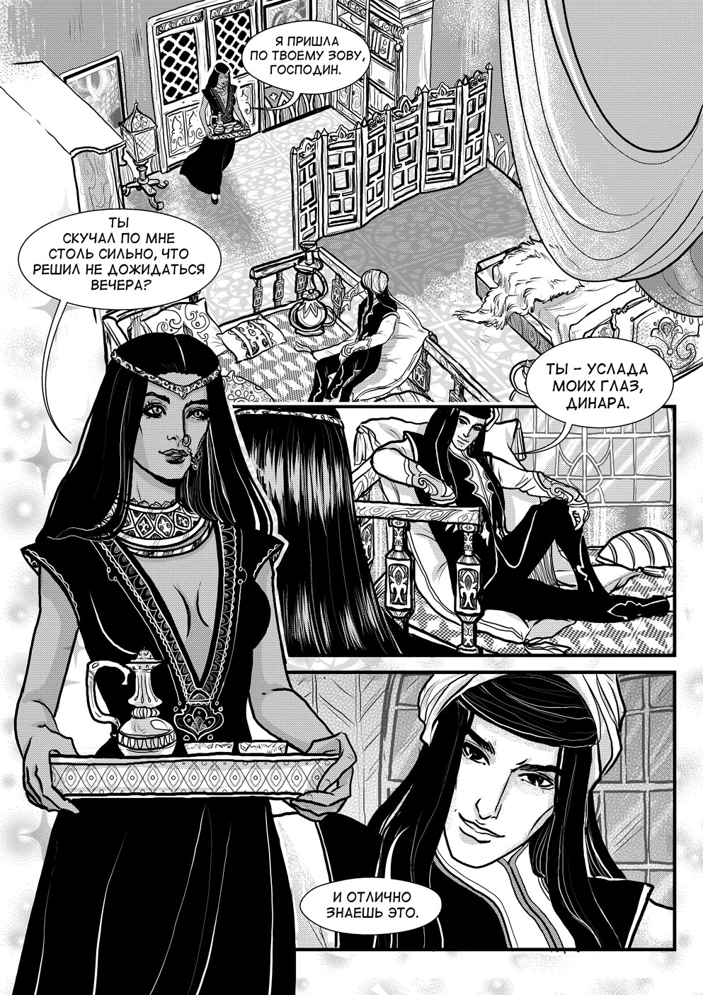 Комикс Cantadora: Первая сказка: выпуск №393