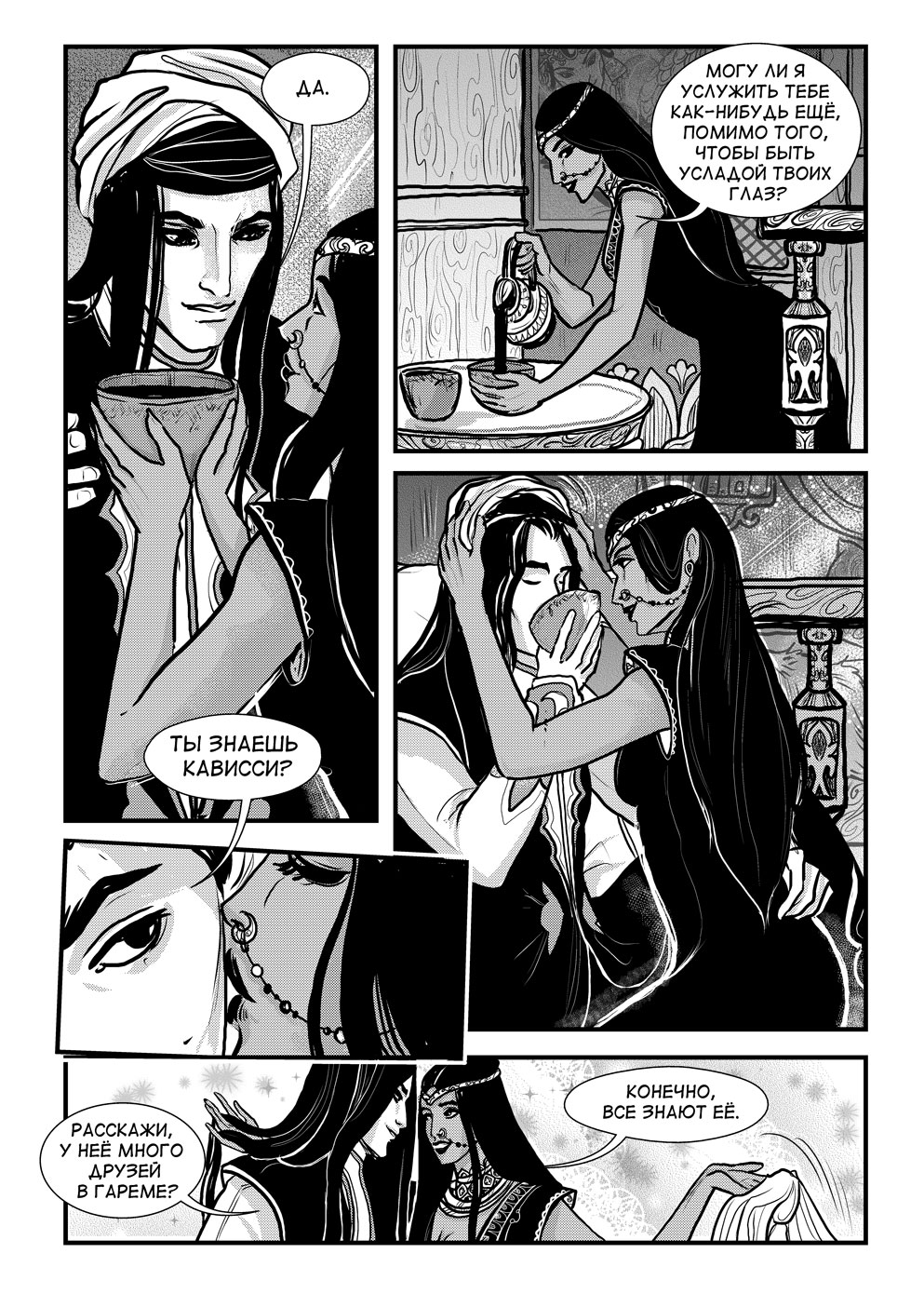 Комикс Cantadora: Первая сказка: выпуск №394