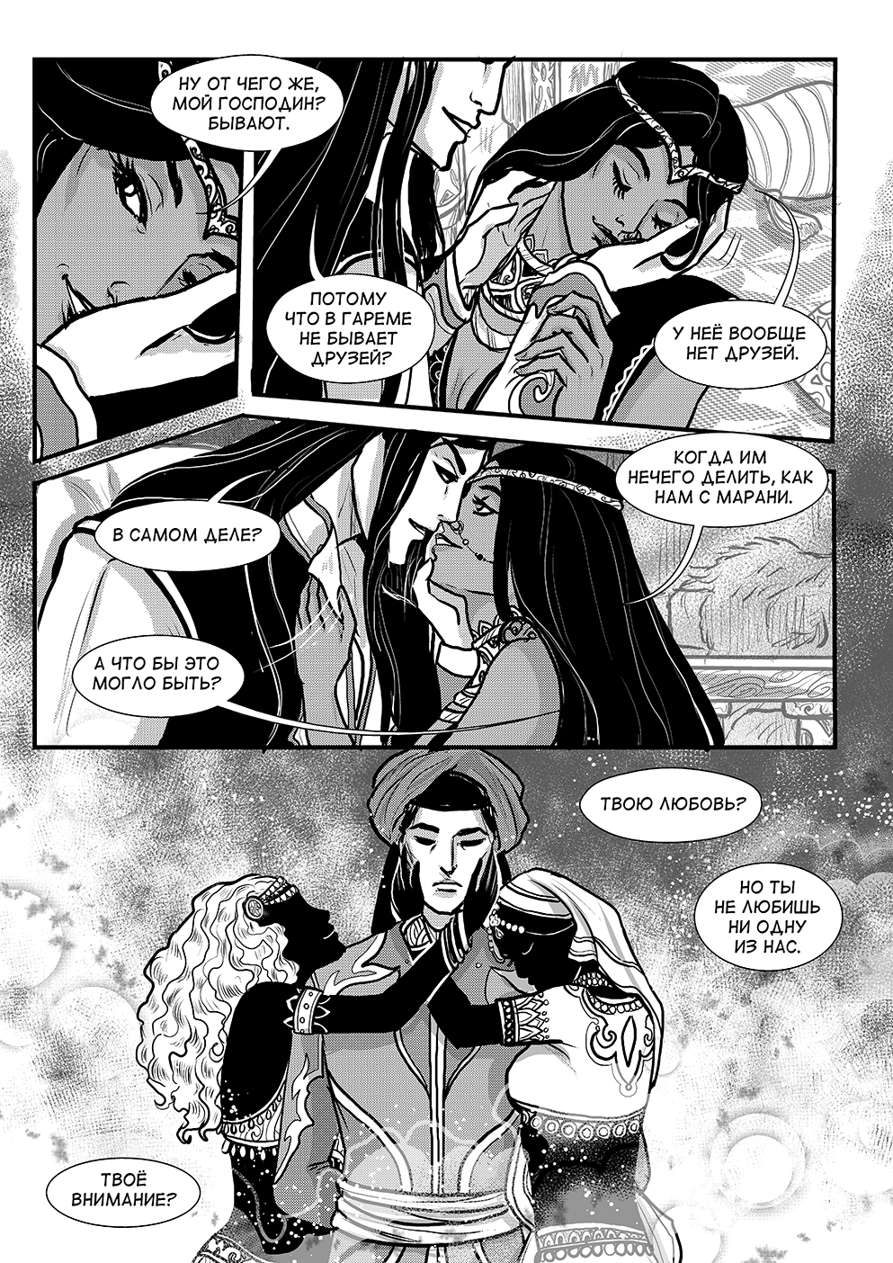 Комикс Cantadora: Первая сказка: выпуск №395