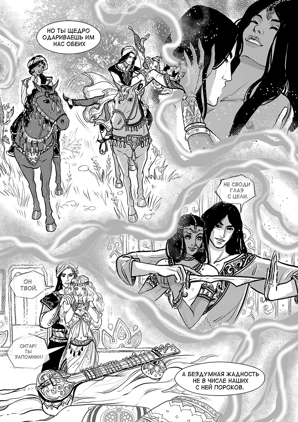 Комикс Cantadora: Первая сказка: выпуск №396