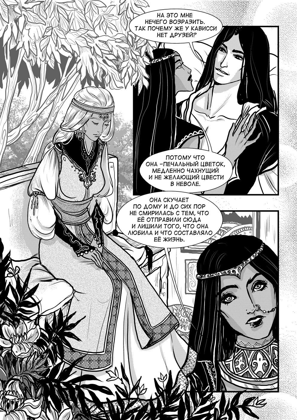 Комикс Cantadora: Первая сказка: выпуск №397