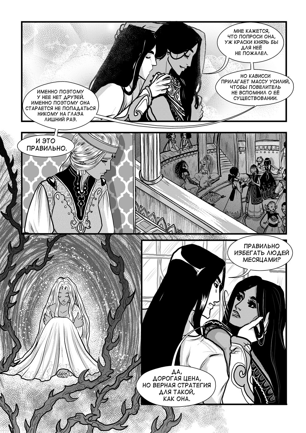 Комикс Cantadora: Первая сказка: выпуск №399