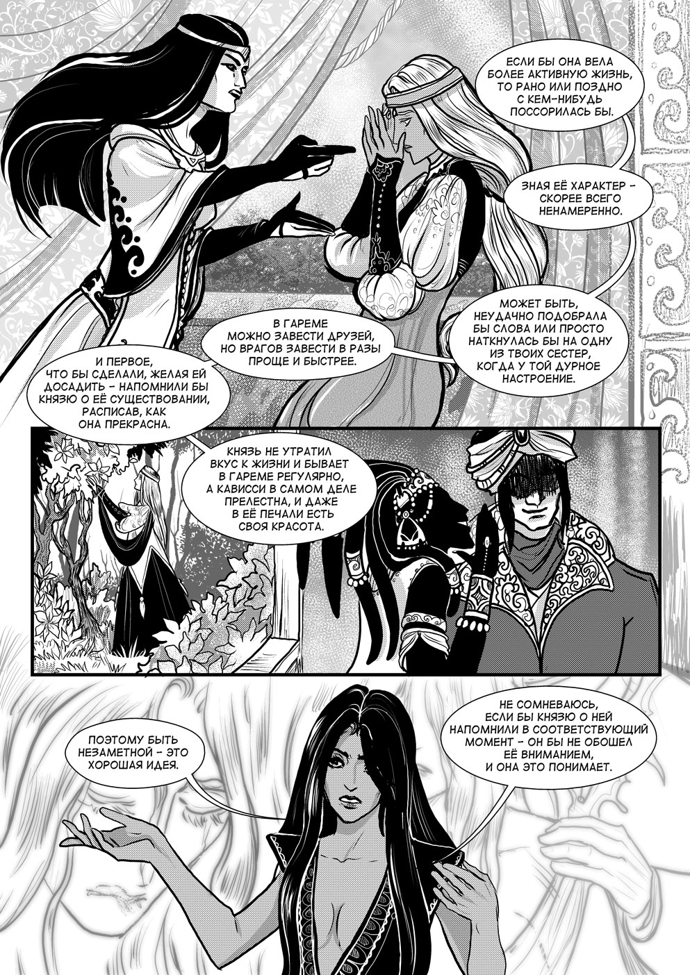 Комикс Cantadora: Первая сказка: выпуск №400