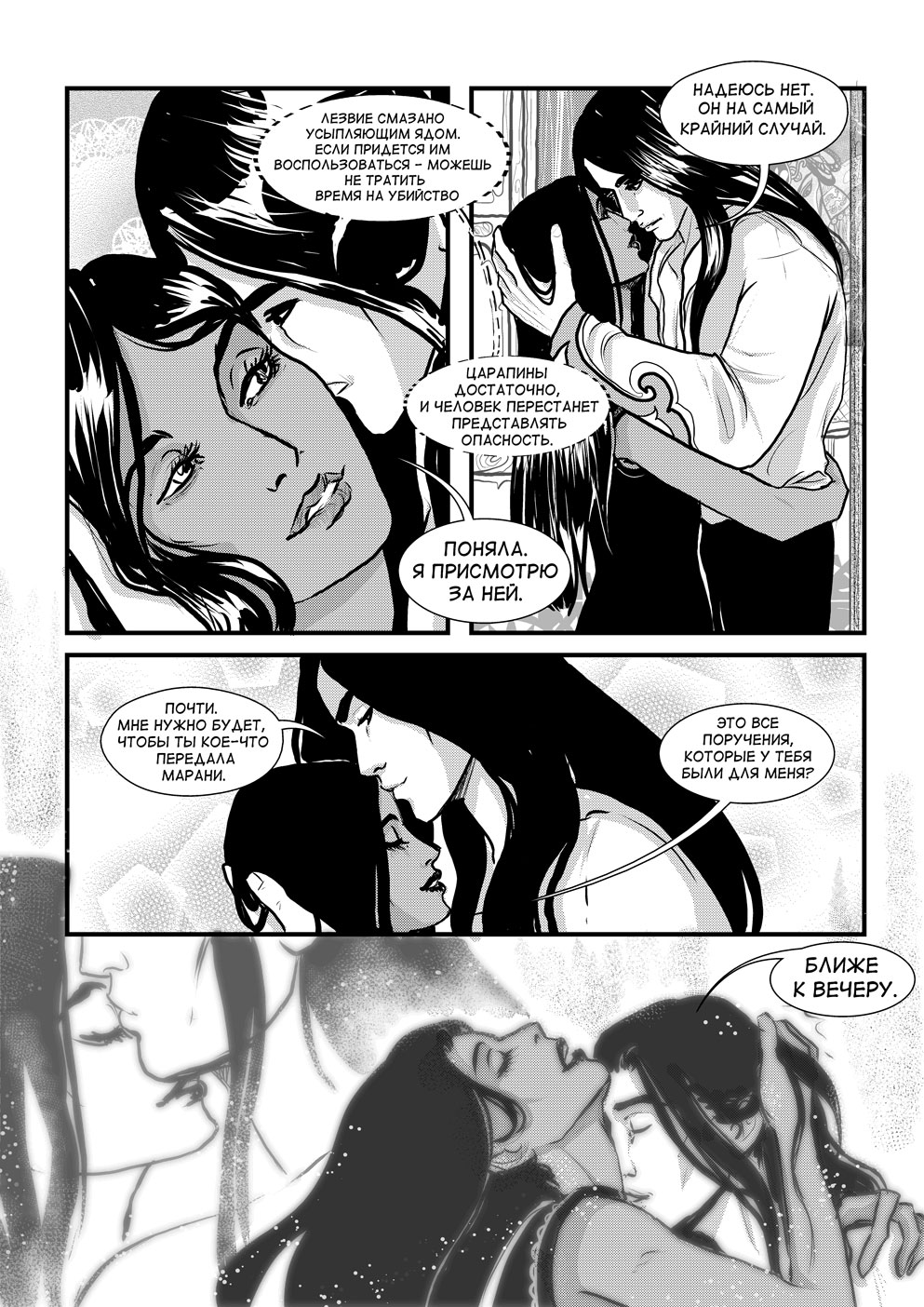 Комикс Cantadora: Первая сказка: выпуск №403