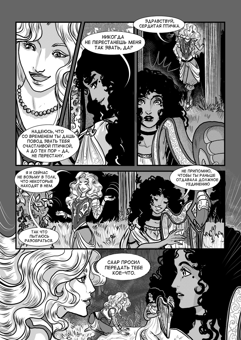 Комикс Cantadora: Первая сказка: выпуск №405