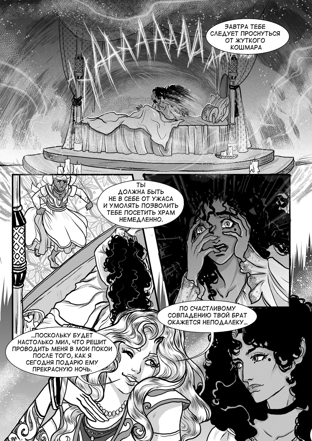 Комикс Cantadora: Первая сказка: выпуск №406