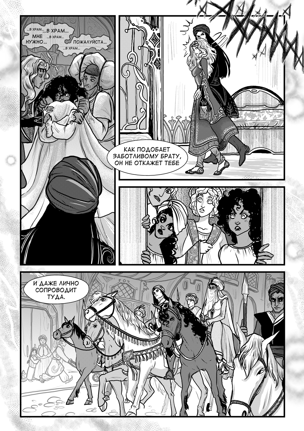 Комикс Cantadora: Первая сказка: выпуск №407