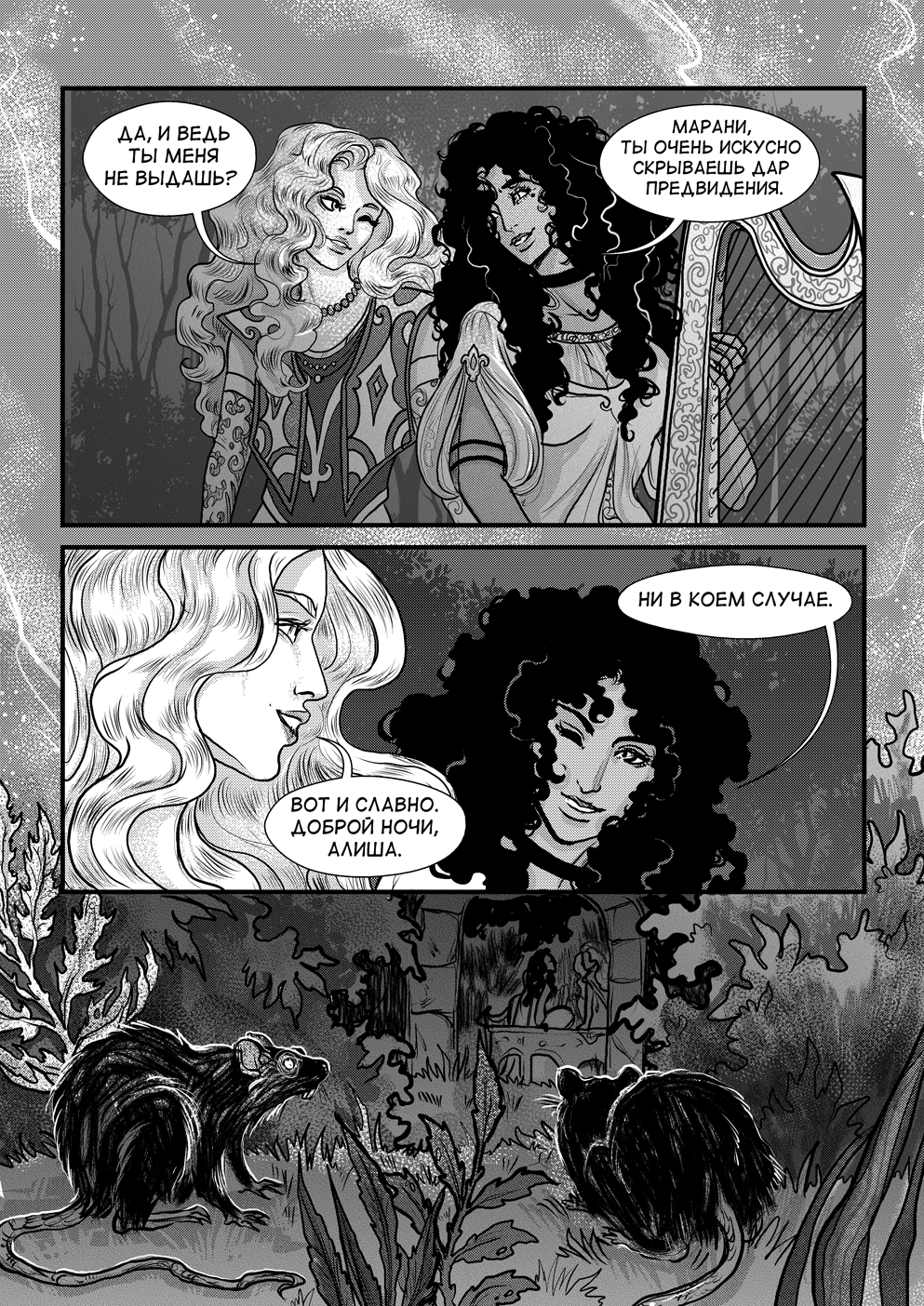 Комикс Cantadora: Первая сказка: выпуск №408