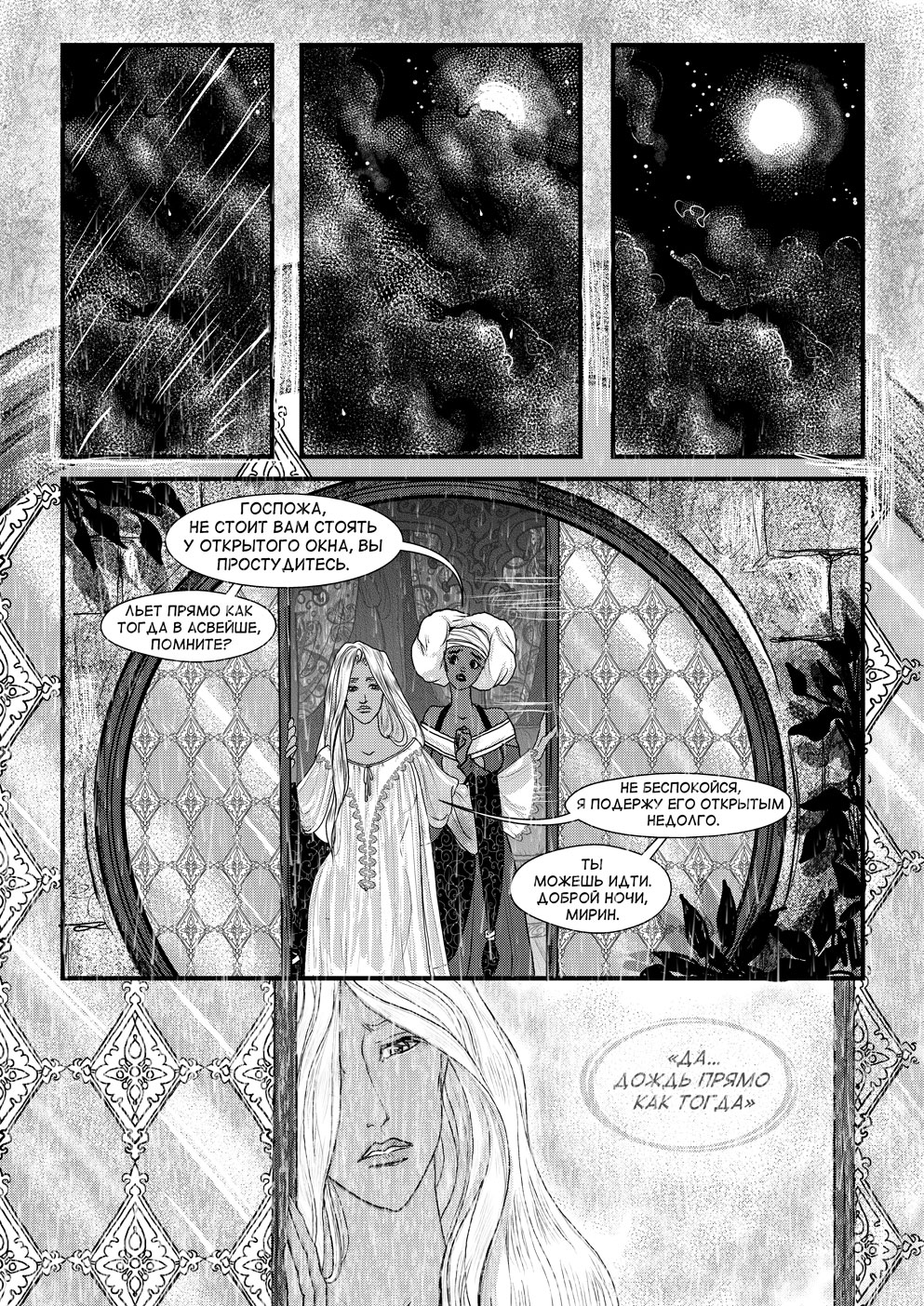 Комикс Cantadora: Первая сказка: выпуск №409