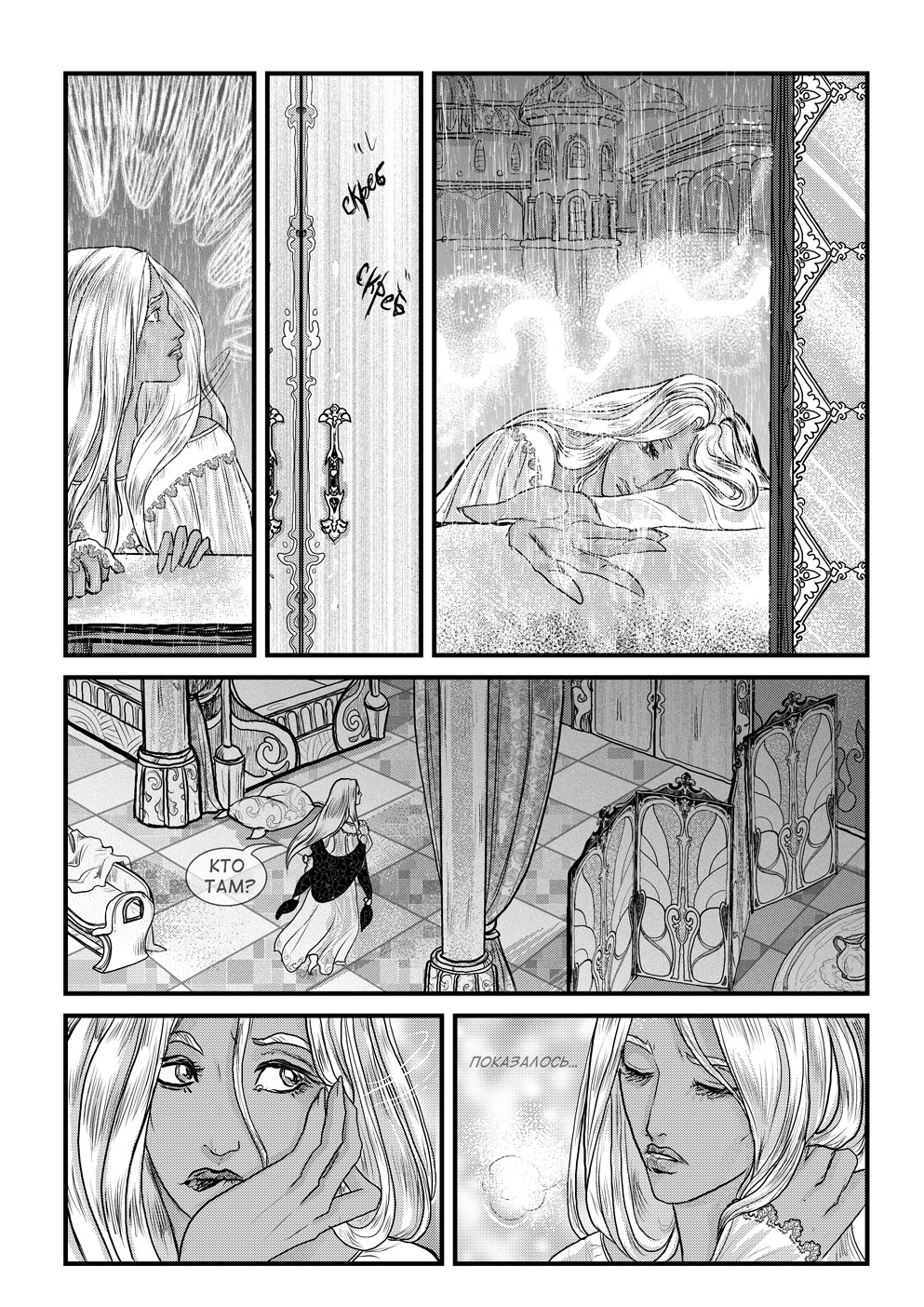 Комикс Cantadora: Первая сказка: выпуск №410