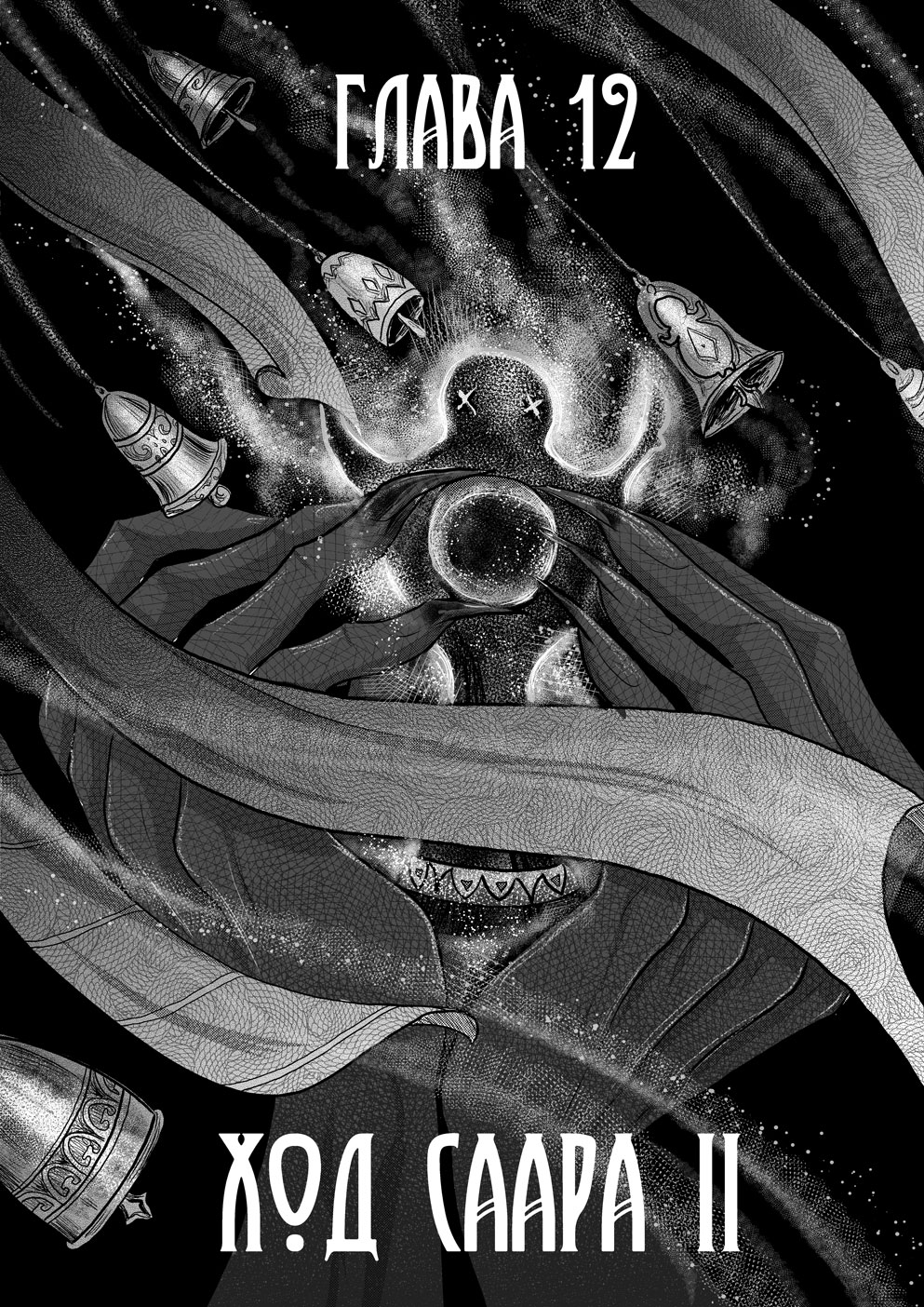 Комикс Cantadora: Первая сказка: выпуск №413