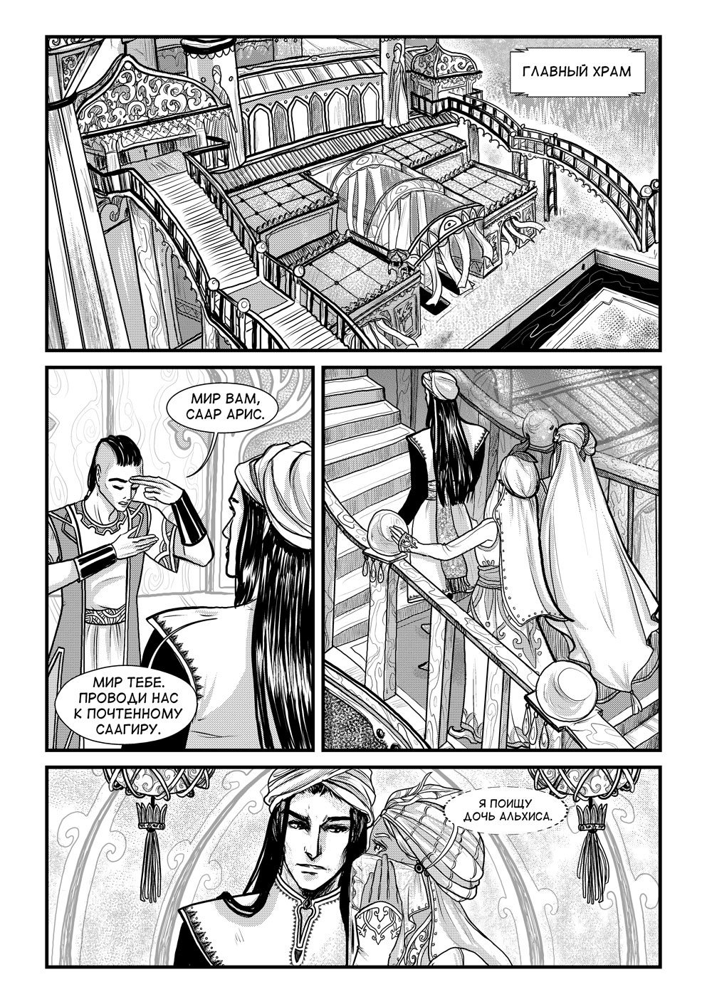 Комикс Cantadora: Первая сказка: выпуск №414