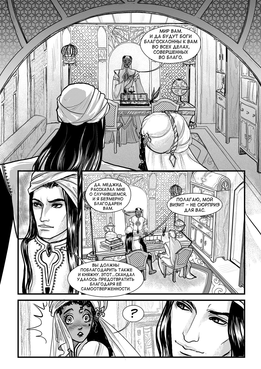 Комикс Cantadora: Первая сказка: выпуск №415