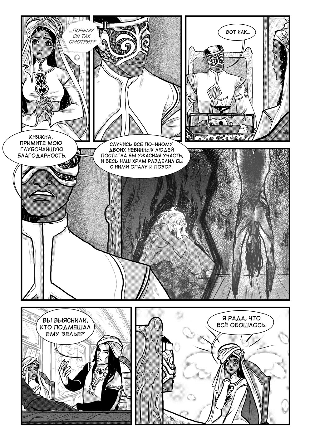 Комикс Cantadora: Первая сказка: выпуск №416