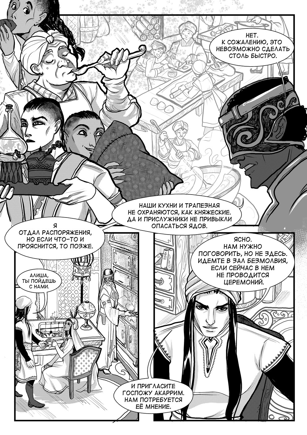 Комикс Cantadora: Первая сказка: выпуск №417