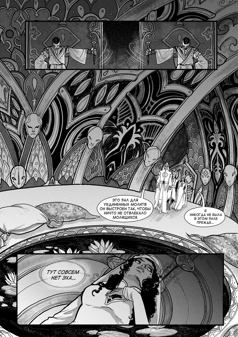 Комикс Cantadora: Первая сказка: выпуск №418