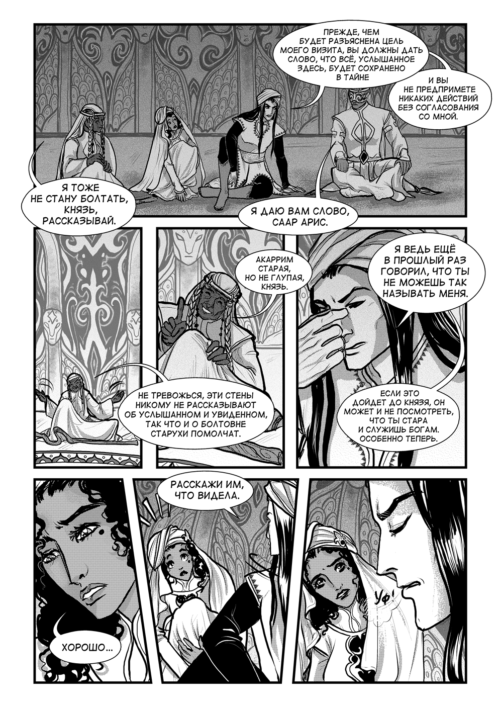 Комикс Cantadora: Первая сказка: выпуск №420