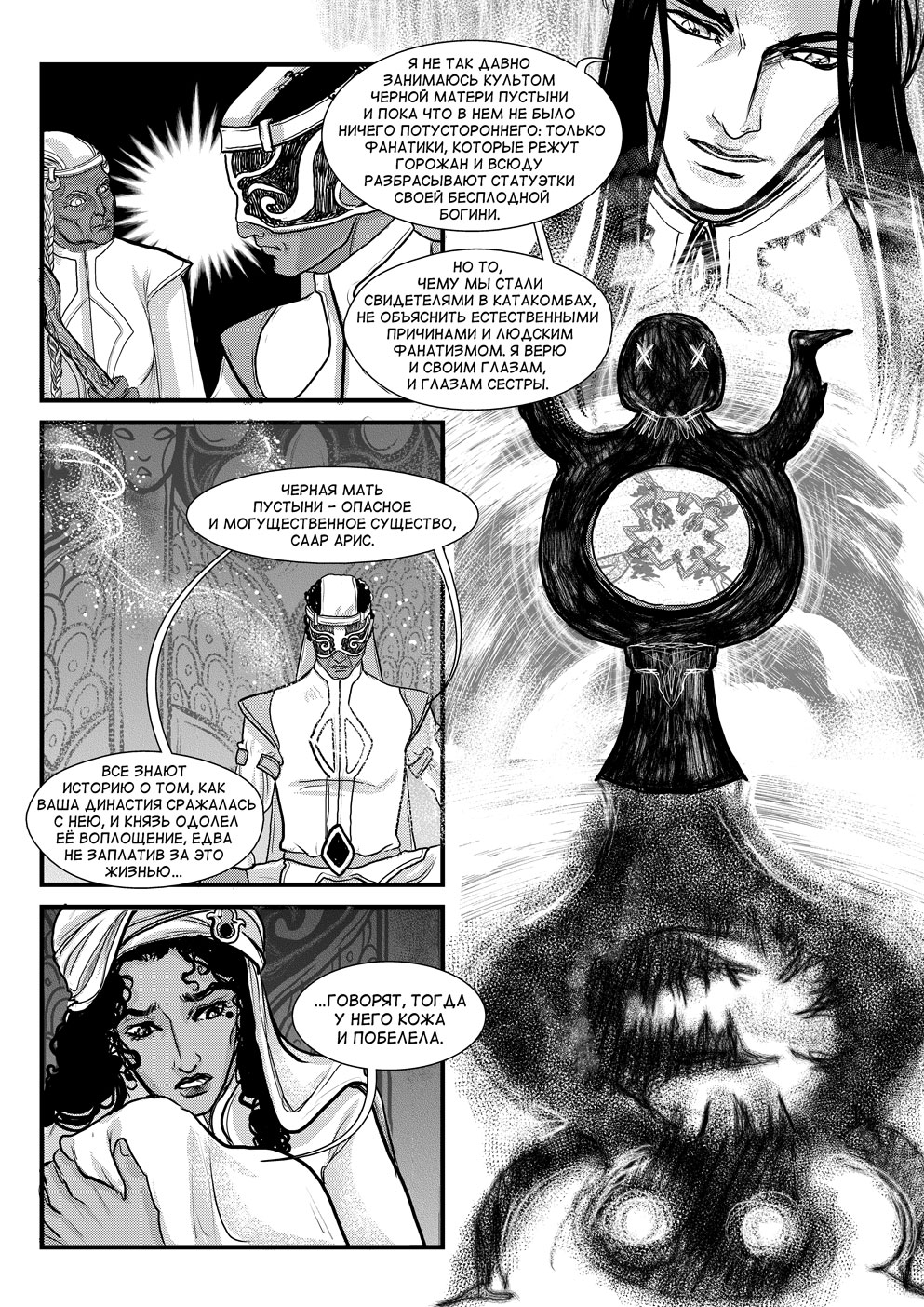 Комикс Cantadora: Первая сказка: выпуск №422