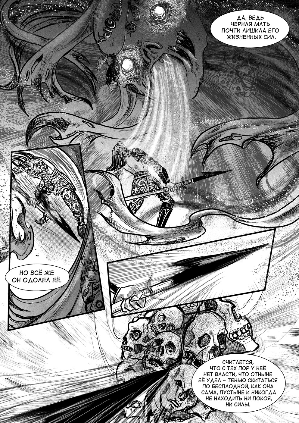 Комикс Cantadora: Первая сказка: выпуск №423