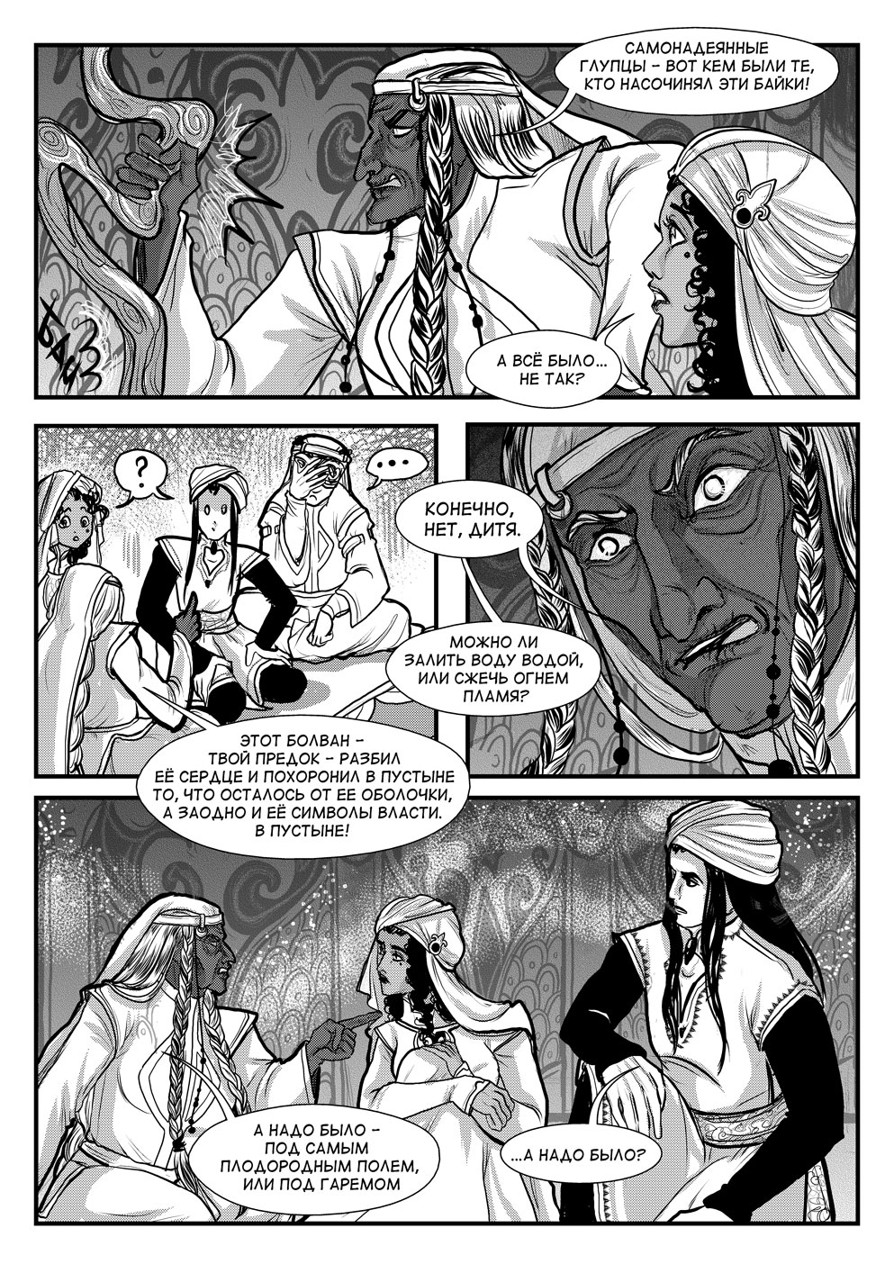 Комикс Cantadora: Первая сказка: выпуск №424