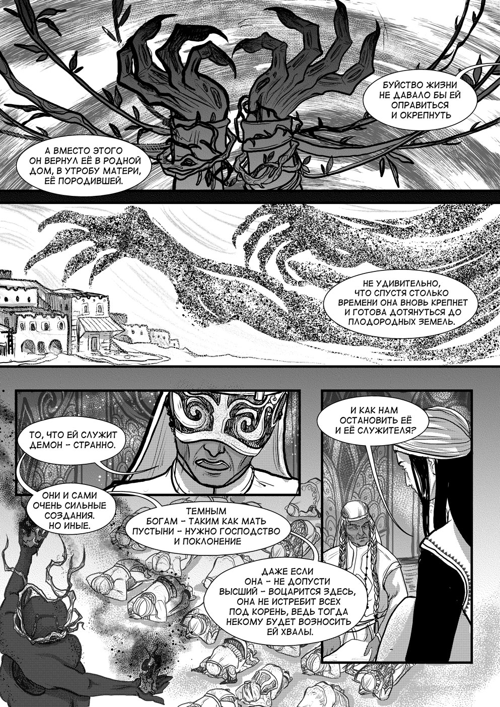 Комикс Cantadora: Первая сказка: выпуск №425