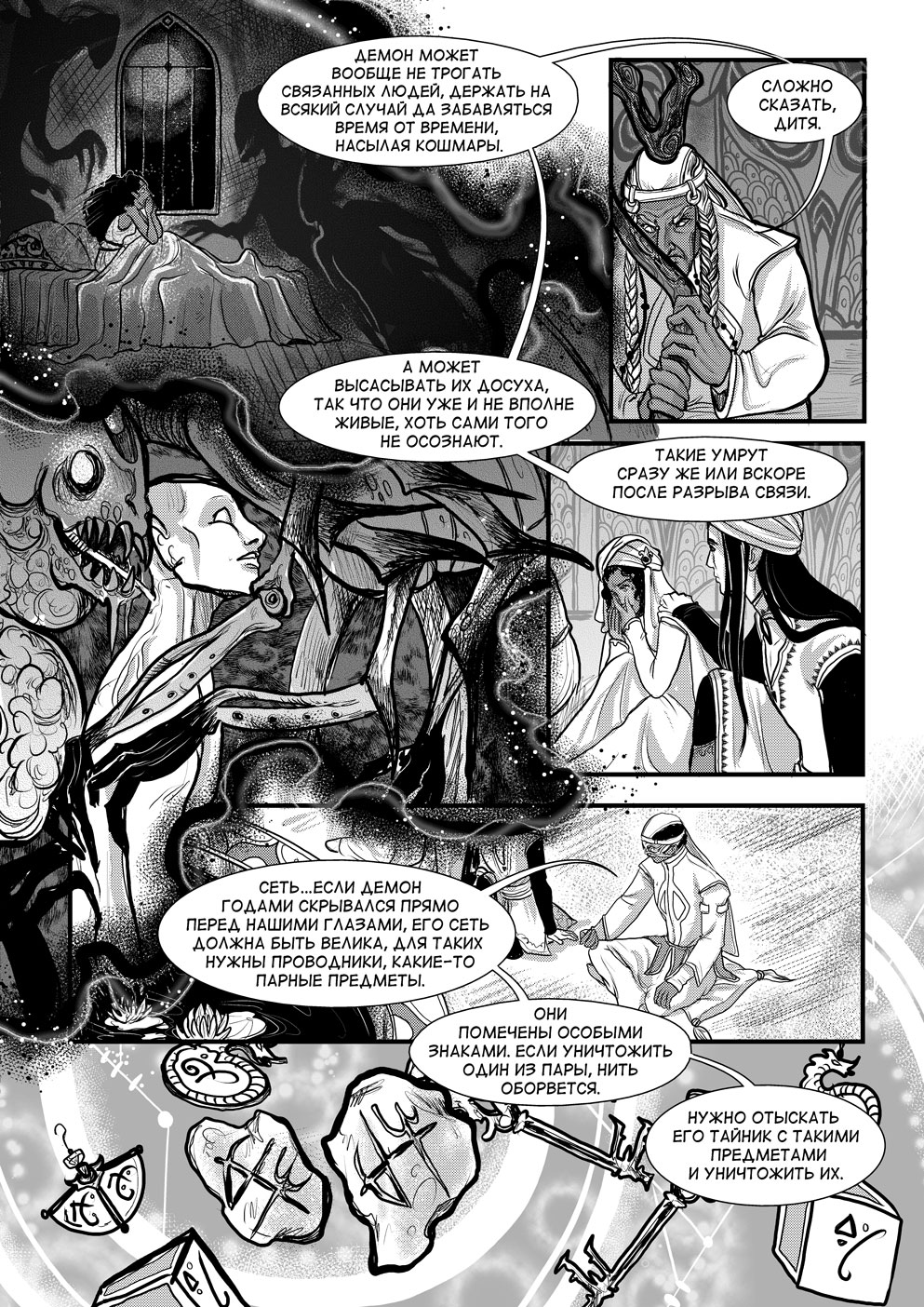 Комикс Cantadora: Первая сказка: выпуск №427