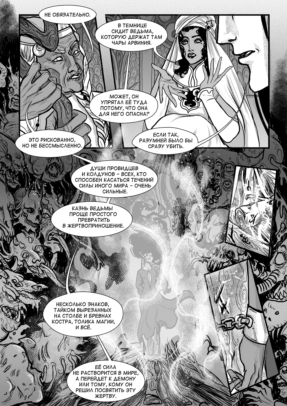 Комикс Cantadora: Первая сказка: выпуск №429