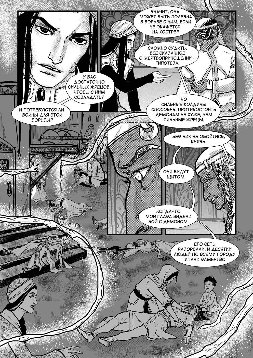 Комикс Cantadora: Первая сказка: выпуск №430