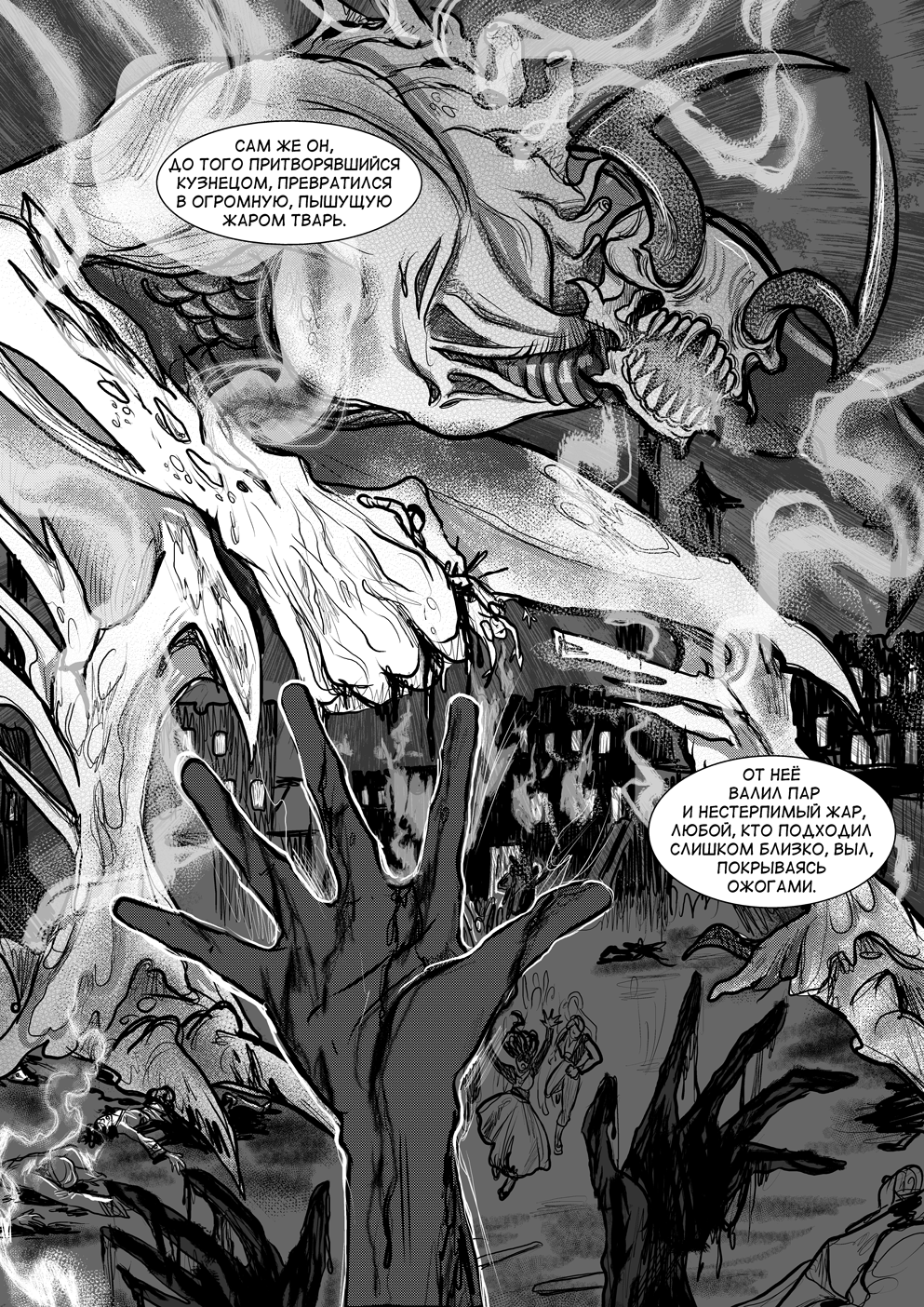 Комикс Cantadora: Первая сказка: выпуск №431