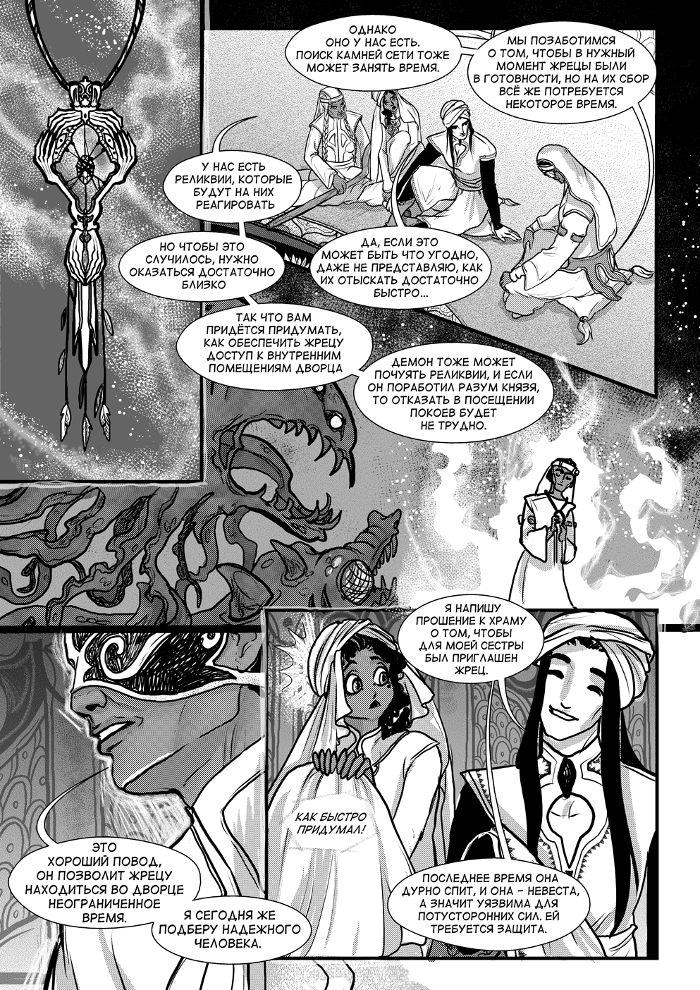 Комикс Cantadora: Первая сказка: выпуск №433