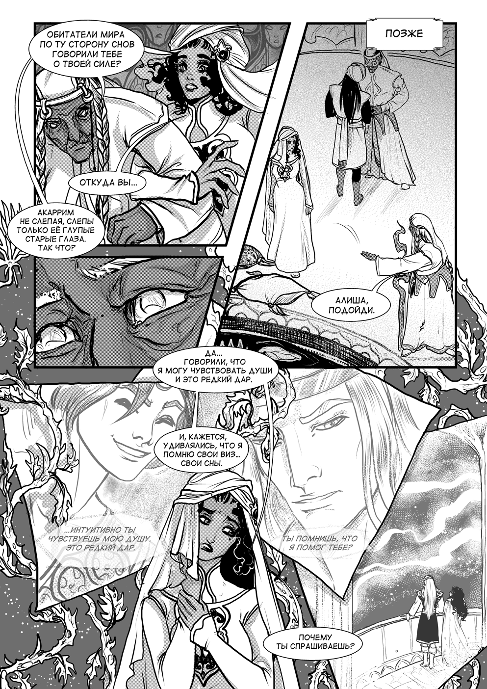 Комикс Cantadora: Первая сказка: выпуск №434