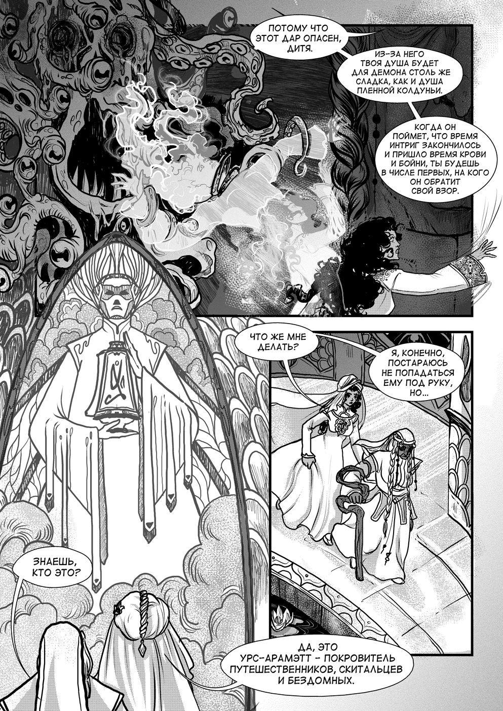 Комикс Cantadora: Первая сказка: выпуск №435