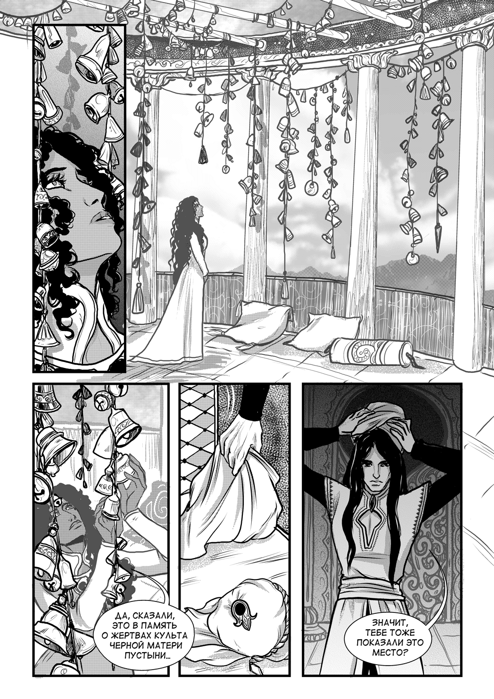 Комикс Cantadora: Первая сказка: выпуск №437