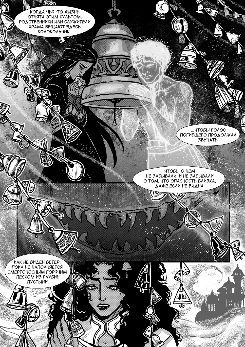 Комикс Cantadora: Первая сказка: выпуск №438