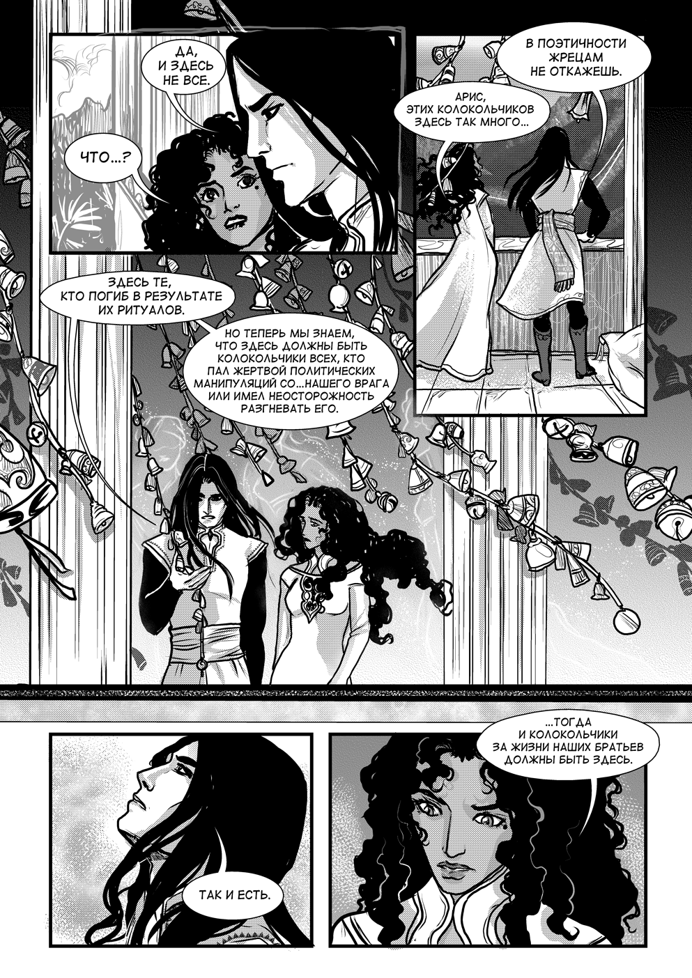 Комикс Cantadora: Первая сказка: выпуск №439